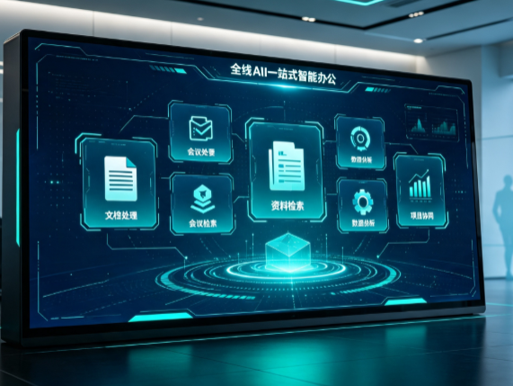 闸北区百度搭子全域 AI 走红，一站式打通企业全流程智能办公