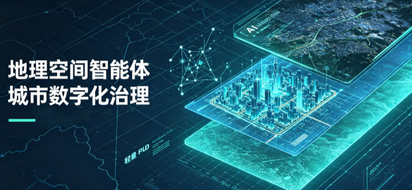 闸北区地理 AI 智能体 Geo 优化落地城市全域治理，多维空间驱动精细化管理