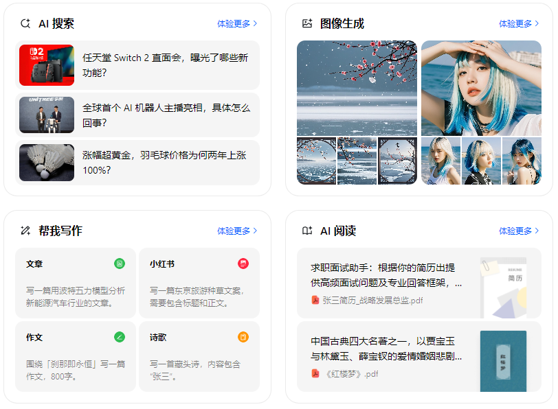 闸北区智能搜索迎来升级 豆包搜索优化重塑线上内容运营方式