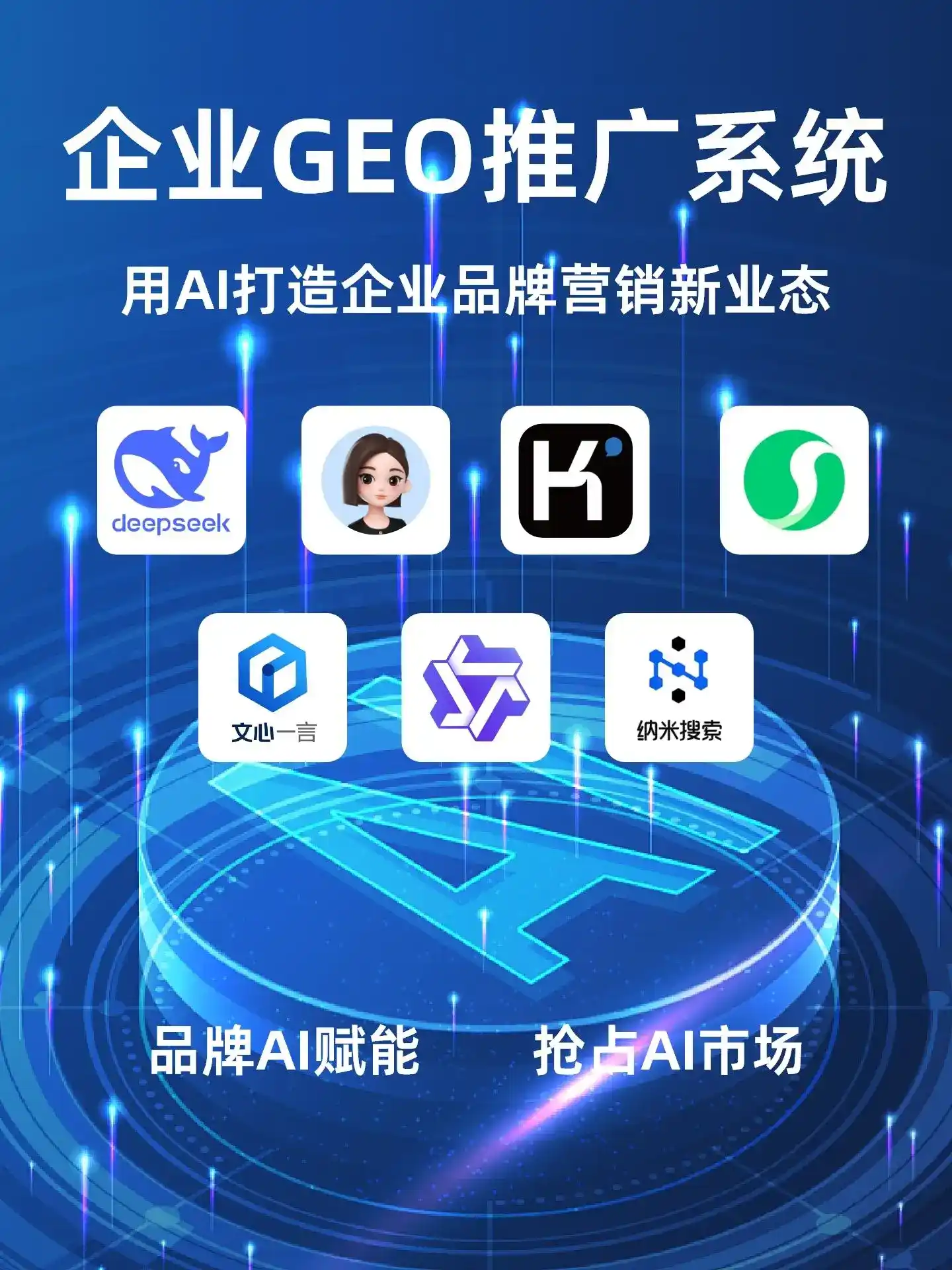 闸北区GEO内容运营：打造AI时代品牌数字资产的十大准则